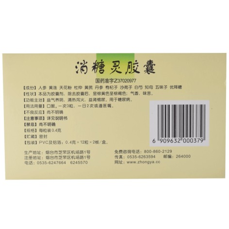消糖灵胶囊(中亚)包装侧面图3