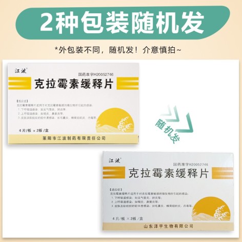 克拉霉素缓释片(江波)包装侧面图2 克拉霉素缓释片(江波)包装侧面图2