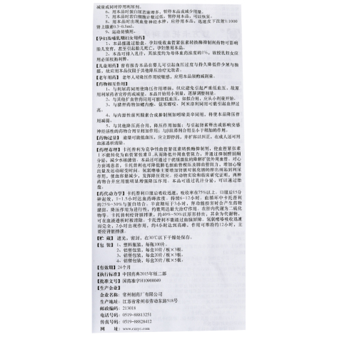 复方卡托普利片(开富特)包装侧面图5