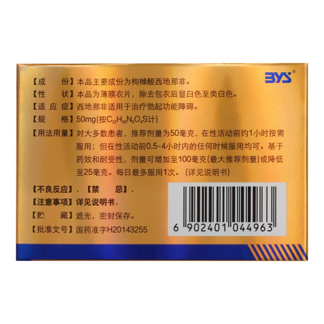 枸橼酸西地那非片(金戈)包装侧面图3 枸橼酸西地那非片(金戈)包装侧面图3