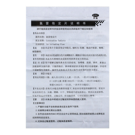 氯雷他定片(新世通)包装侧面图5 氯雷他定片(新世通)包装侧面图5