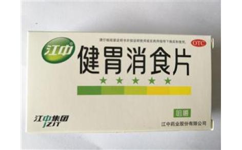 健胃消食片()主图 健胃消食片()主图