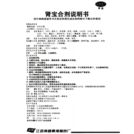 肾宝合剂(桑海)包装侧面图5 肾宝合剂(桑海)包装侧面图5