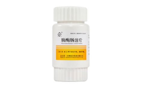 胰酶肠溶片(第一生物)主图 胰酶肠溶片(第一生物)主图
