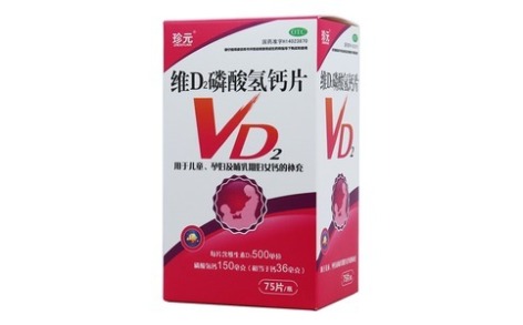 维D2磷酸氢钙片(珍元)主图