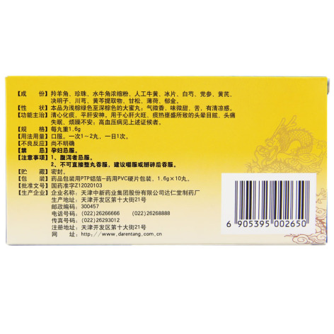 牛黄降压丸(逹仁堂)包装侧面图3