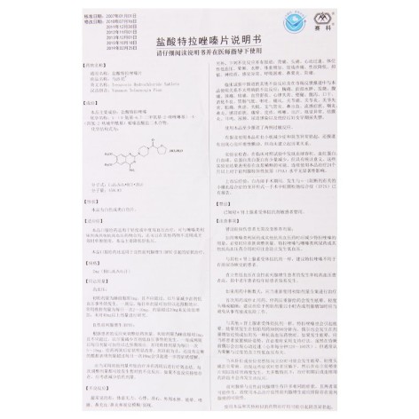 盐酸特拉唑嗪片(马沙尼)包装侧面图3