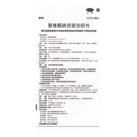 聚维酮碘溶液(康裕)包装侧面图4