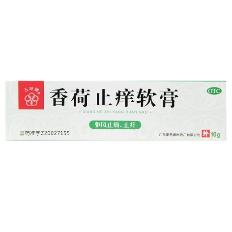 香荷止痒软膏(五环)包装主图 香荷止痒软膏(五环)包装主图