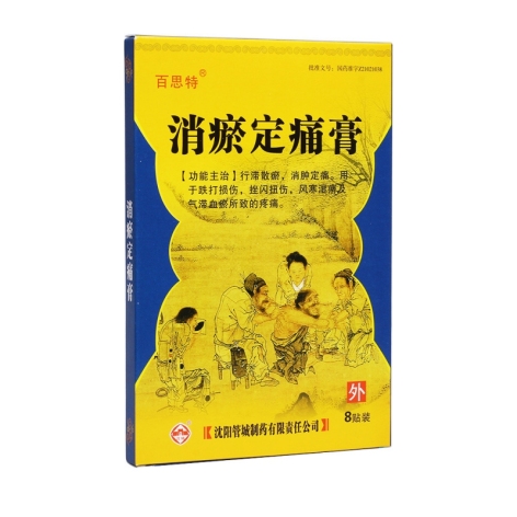 消瘀定痛膏(刻康)包装侧面图3