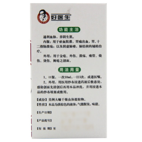 康复新液(好医生)包装侧面图3 康复新液(好医生)包装侧面图3
