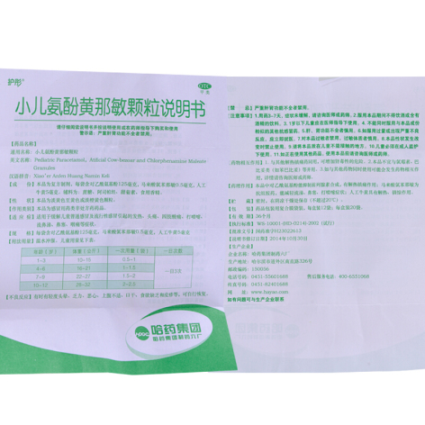 小儿氨酚黄那敏颗粒(护彤)包装侧面图5 小儿氨酚黄那敏颗粒(护彤)包装侧面图5