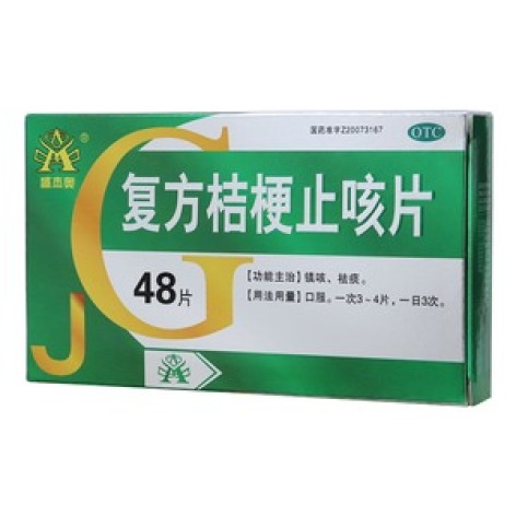 复方桔梗止咳片(盛杰奥)包装主图
