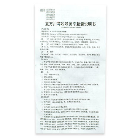 复方川芎吲哚美辛胶囊(方盛)包装侧面图4 复方川芎吲哚美辛胶囊(方盛)包装侧面图4
