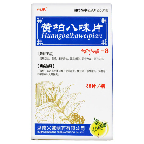 黄柏八味片(兴蒙)包装侧面图2 黄柏八味片(兴蒙)包装侧面图2