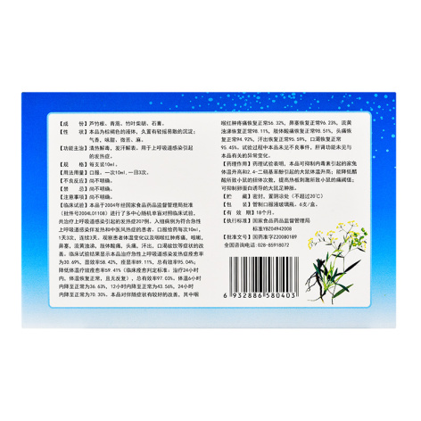 去感热口服液(奇纯)包装侧面图2