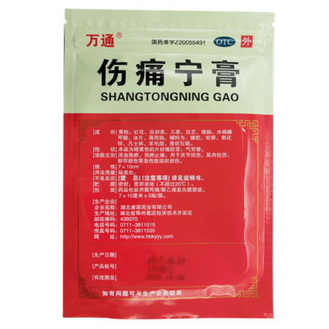 伤痛宁膏(万通)包装侧面图4
