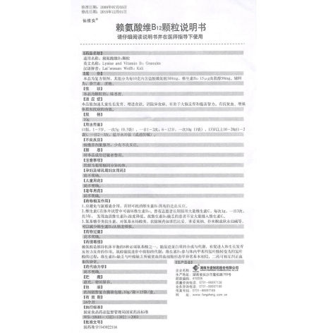 赖氨酸维B12颗粒(仙维安)包装侧面图4