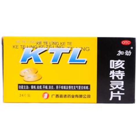 咳特灵片(加劲)包装主图 咳特灵片(加劲)包装主图