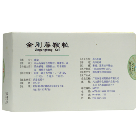 金刚藤颗粒(润达君)包装侧面图3