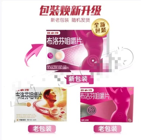 布洛芬咀嚼片(芬必得)包装主图