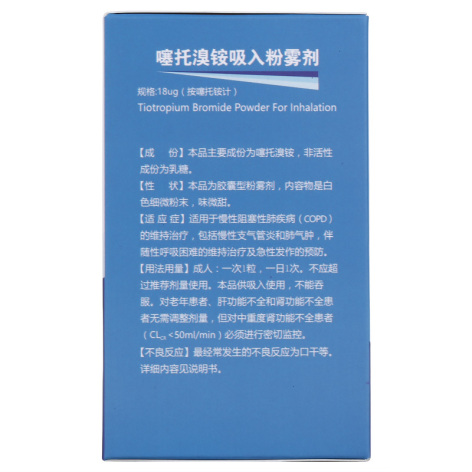 噻托溴铵吸入粉雾剂(彼多益)包装侧面图3 噻托溴铵吸入粉雾剂(彼多益)包装侧面图3