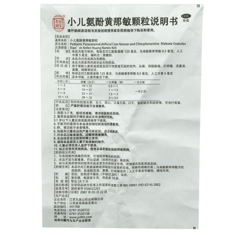 小儿氨酚黄那敏颗粒(樂家老鋪)包装侧面图4 小儿氨酚黄那敏颗粒(樂家老鋪)包装侧面图4