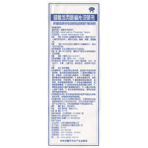 磷酸苯丙哌林片(咳快好)包装侧面图4