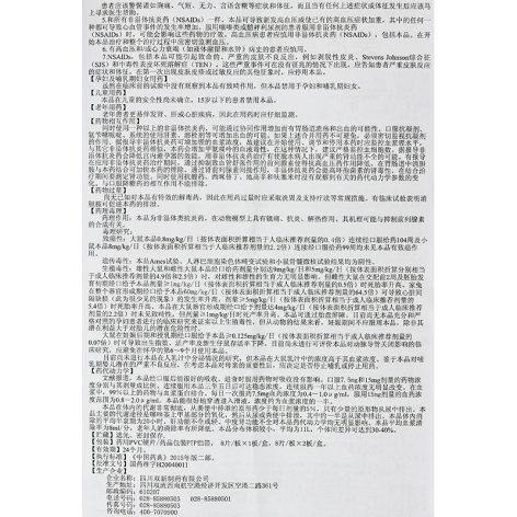 美洛昔康片(修正)包装侧面图3 美洛昔康片(修正)包装侧面图3
