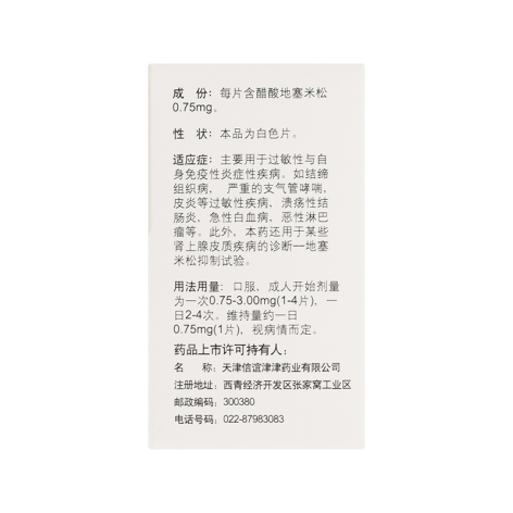 醋酸地塞米松片(信谊)包装侧面图4 醋酸地塞米松片(信谊)包装侧面图4