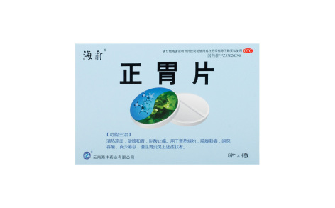 正胃片(海俞)主图