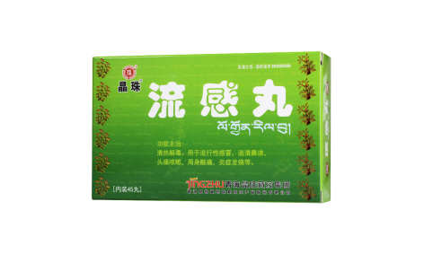 流感丸(晶珠)主图 流感丸(晶珠)主图
