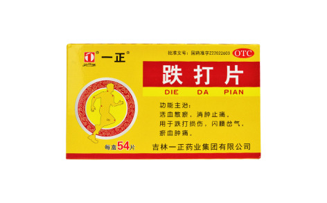 跌打片(一正)主图