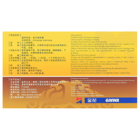 金天格胶囊(金花)包装侧面图2 金天格胶囊(金花)包装侧面图2