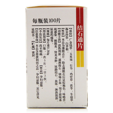 结石通片(南海)包装侧面图4 结石通片(南海)包装侧面图4