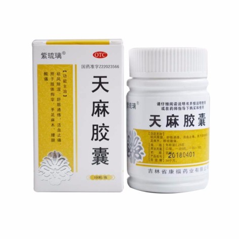 天麻胶囊(紫琉璃)包装主图