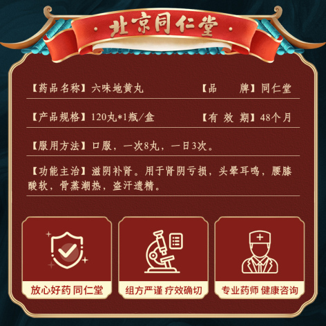 六味地黄丸(同仁堂)包装侧面图5 六味地黄丸(同仁堂)包装侧面图5