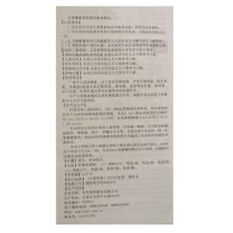 阿莫西林分散片(利莎林)包装侧面图4 阿莫西林分散片(利莎林)包装侧面图4