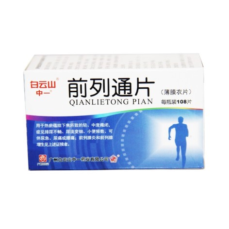 前列通片(白云山)包装侧面图2 前列通片(白云山)包装侧面图2