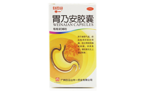 胃乃安胶囊(白云山)主图 胃乃安胶囊(白云山)主图