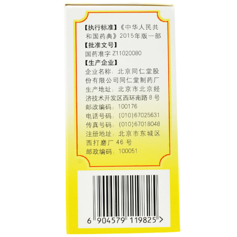 柏子养心丸(同仁堂)包装侧面图2 柏子养心丸(同仁堂)包装侧面图2