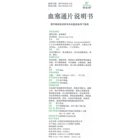 血塞通片(特安呐)包装侧面图4 血塞通片(特安呐)包装侧面图4