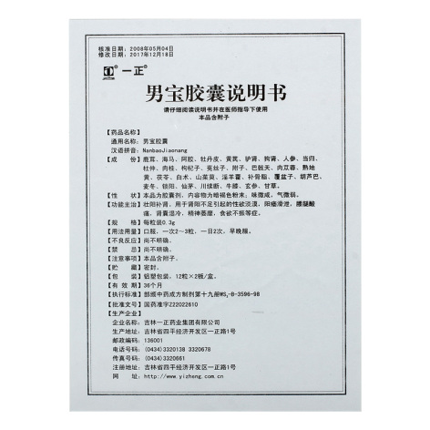 男宝胶囊(一正)包装侧面图4 男宝胶囊(一正)包装侧面图4