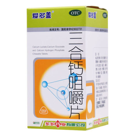 三合钙咀嚼片(爱多盖)包装主图 三合钙咀嚼片(爱多盖)包装主图
