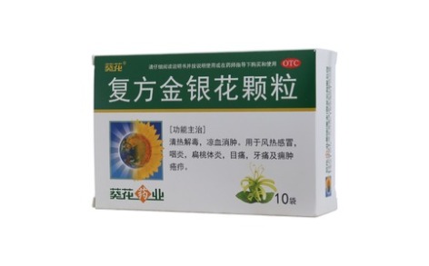 复方金银花颗粒(葵花)主图 复方金银花颗粒(葵花)主图