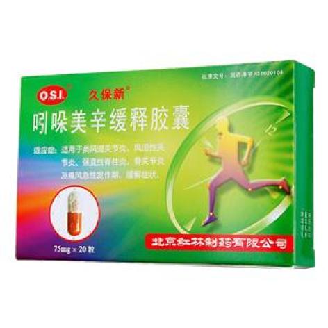 吲哚美辛缓释胶囊(久保新)包装主图 吲哚美辛缓释胶囊(久保新)包装主图