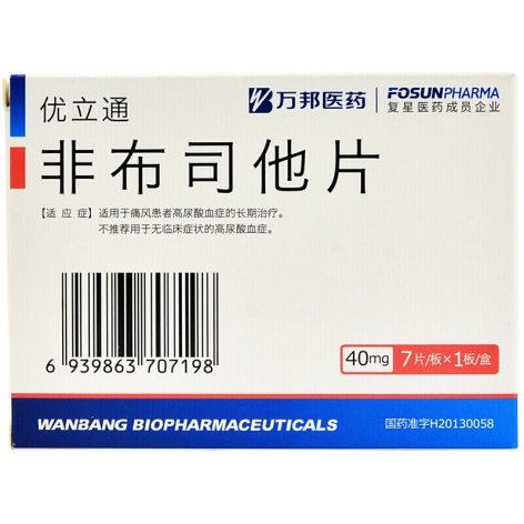 非布司他片(优立通)包装主图