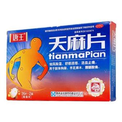 天麻片(唐王)包装主图 天麻片(唐王)包装主图