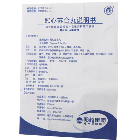 冠心苏合丸(世一堂)包装侧面图4 冠心苏合丸(世一堂)包装侧面图4