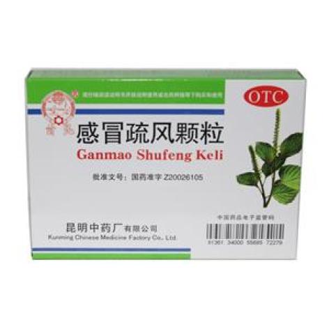 感冒疏风颗粒(雲昆)包装主图 感冒疏风颗粒(雲昆)包装主图